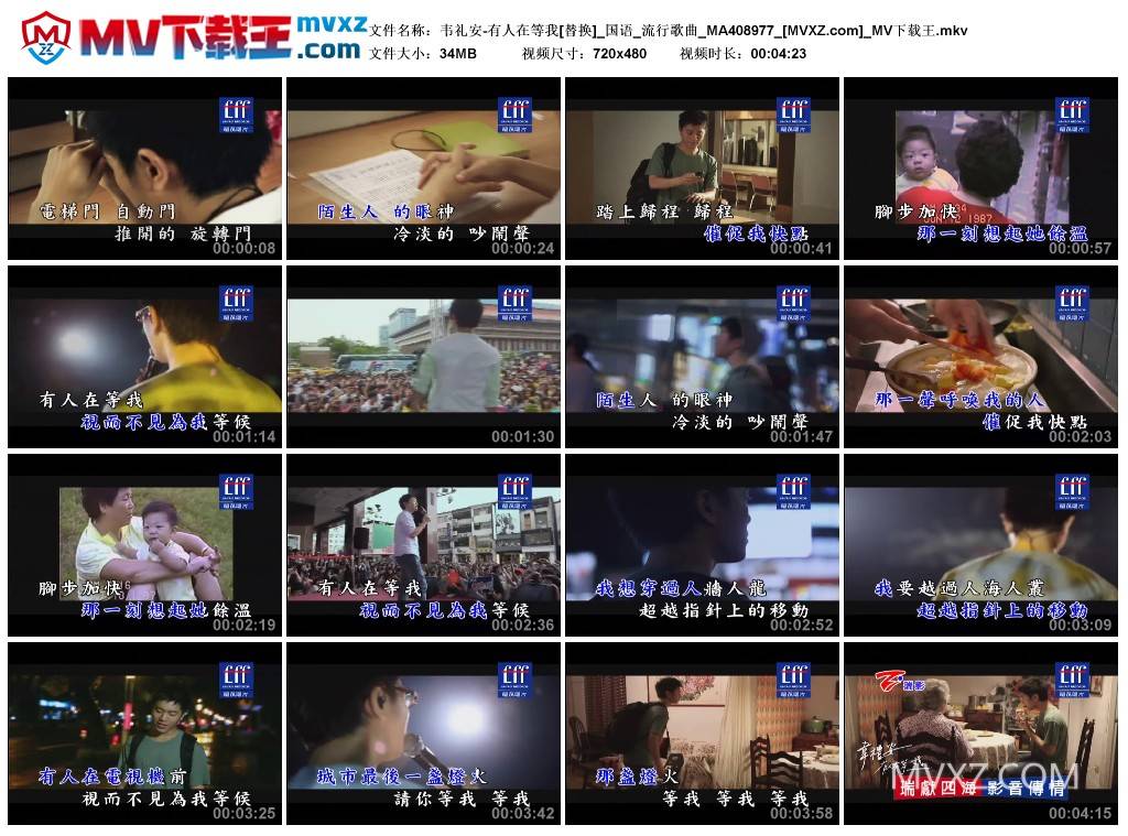 韦礼安-有人在等我[替换]_国语_流行歌曲_MA408977